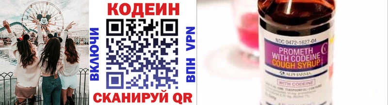 Codein напиток Lean (лин)  Домодедово 